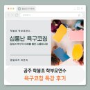 사하라작은도서관 | 강의후기]공주학봉초 학부모연수_욕구코칭_자기이해_자녀소통