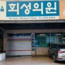 회성의원 이미지