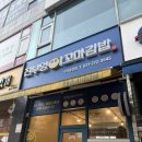 진부엉이꼬마김밥수지