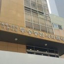 두송종합사회복지관 이미지