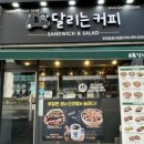 달리는커피인천 이미지