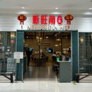 2890 | [2026 코타키나발루] 한국인 입맛 저격 딤섬 맛집 New wk dining 딤섬 맛집 / 메뉴 11개 후기 (음료제외)