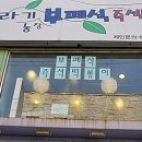 떡볶이농장 이미지