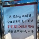 천안당호두과자