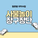 사물놀이(장구장단) 이미지