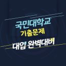 호기심 만발 과학 실험왕(초등)(수시접수) | 국민대학교 면접 질문 답변 모음