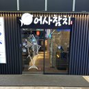 심야참치