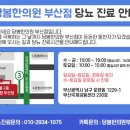 당봄한의원 부산점 이미지