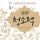 청소력