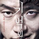 기억
