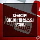 추적60분-1인 방송 전성시대 축복인가 재앙인가 (급성장하는 개인방송, 문제점과 발전방안은?) 이미지