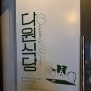 다원셀프식당 이미지