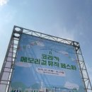 거미X홍대광 콘서트 | 코리아 메모리얼 뮤직 페스타 2025: 공연 관람, 준비물, 소지품 검사 후기