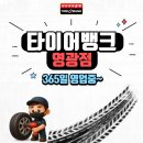 영광개발 | [타이어뱅크 영광점]영광피렐리전문점 르노삼성sm6 245/45/18 피렐리P8 교체작업후기