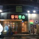 장미맨숀 이미지