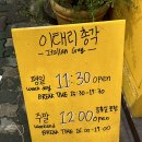 종로 3가역,익선동점 이태리 총각 (내돈내산)후기