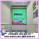 미주식품 | 신세계상품권 사용처 종류 추천, 이마트 트레이더스에서 생활비 방어한 후기