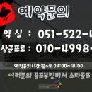 [마감]동부산 선입금특가 1월25일~29일 주중8시대 이미지