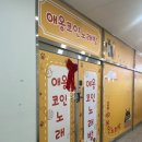 옹코인노래연습장 이미지