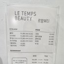 르땅뷰티