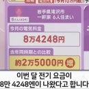 엄청나게 오른 일본 전기요금 2인가구 전기요금이 10만엔(한국돈으로100만원정도) 이미지