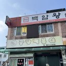 3공단2로1R-8 | 인천 3대 떡볶이 남동공단 떡볶이 웨이팅 꿀팁과 솔직후기