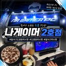 볼륨업피씨방(대곡점) | 달서구도원동피시방 나게이머2호점｜다양한 좌석과 먹거리까지