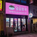 얼음왕국아이스크림할인점조치원