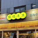 와타쿠모 - 남양주시 미금로 16 | 서울대입구역 술집 와타쿠모 샤로수길 무궁화 연어 국수