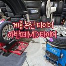 계룡 논산 타이어 가격비교후 대전 관저동에서 교체