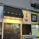 20 | 대구 중구 돈까스 유명 맛집 ㅣ 남산에 ㅣ 또간집 남산동까스 혼밥 내돈내산 솔직 후기