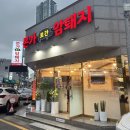 본가로 간 암퇘지 이미지