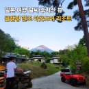 푸른숲리조트 | 일본 여행 날씨 후지산 뷰 글램핑 한즈 아웃도어 리조트 완벽 후기