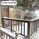 평창 알펜시아 근처 펜션 퀸스가든 히솝 룸 조식 내돈내산