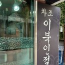 도담 | 쫀득하고 고소한 매력의 이북식 인절미 맛집 강남떡집 도담 후기