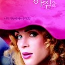 [플루토에서 아침을(Breakfast on Pluto/2005)] - 킬리언 머피, 리암 니슨 이미지