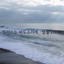 밀려오는 파도소리에 이미지