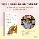 [우리학교] 『왜 우리는 쉽게 잊고 비슷한 일은 반복될까요?』 책방 풀무질 노명우 작가님 북토크 이미지