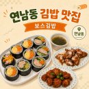 온김밥 | 연남동김밥 보스김밥 닭강정 콤보세트 먹고 온 후기