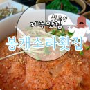 봉개소라횟집 이미지