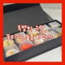 함께 꽃피우는 세상 | [꽃피우는 늘품] 울산 화과자 맛집, 수제화과자 상견례선물로 딱인 특별한 선물 추천