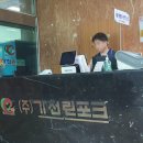 (주)가천린포크