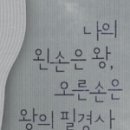 나의왼손 이미지