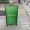 이대청과