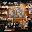 할리스커피 이수역점 네이버블로그