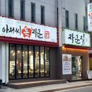 아저씨돈장군 이미지