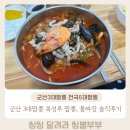 간단한상 | 전국5대짬뽕 군산3대짬뽕 군산 중국집 복성루 내돈내산 솔직후기