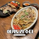 한가람삼성A_하 | 삼성역 술집 :: 코엑스 맛집 야키도리 수다