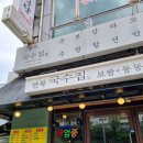 만복국수(신내점)