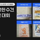 수건나라 이미지